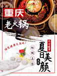 重庆老火锅