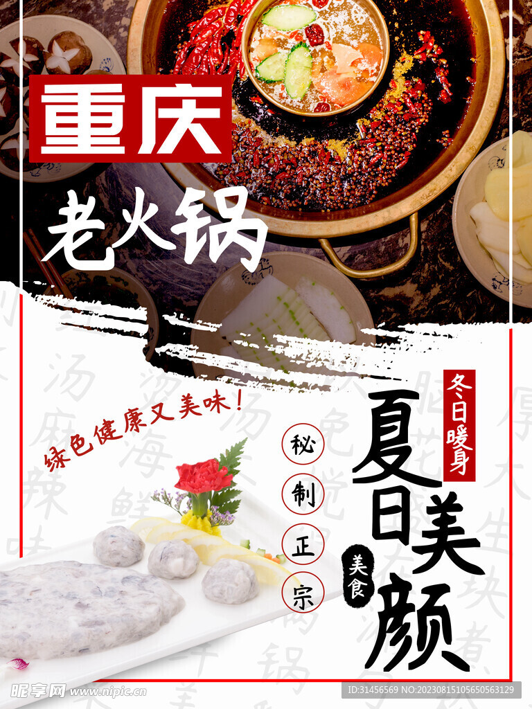 重庆老火锅