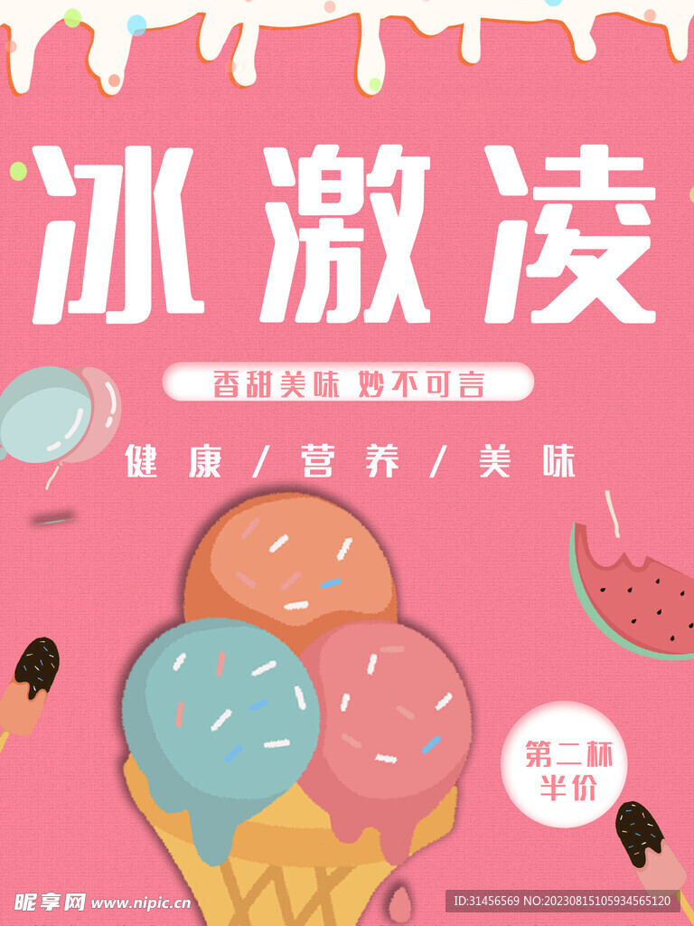 冰激凌