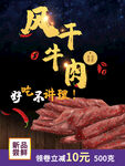 风干牛肉