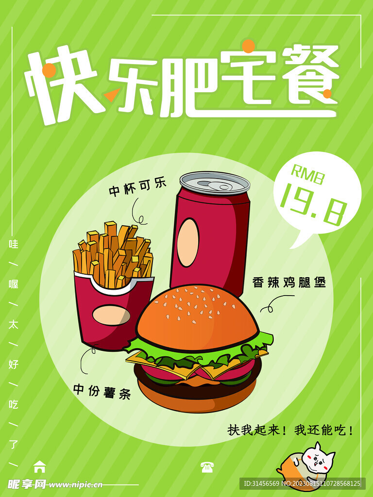 汉堡薯条