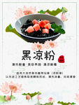 黑凉粉