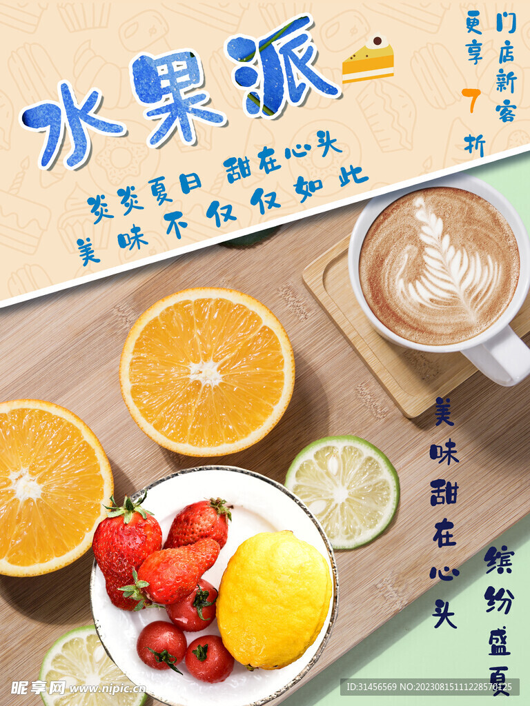 水果派