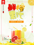 鲜榨果汁