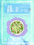 蔬菜沙拉