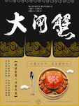 大闸蟹