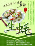 生蚝