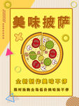 美味披萨