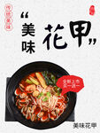 花甲粉
