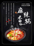 麻辣香锅