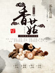 香菇