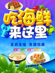 吃海鲜来这里