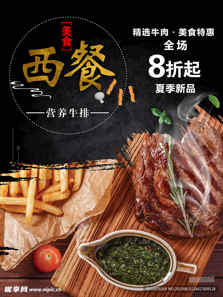 西餐