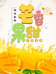 芒果汁