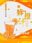 鲜橙汁