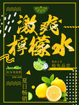 柠檬水