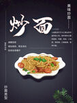 炒面