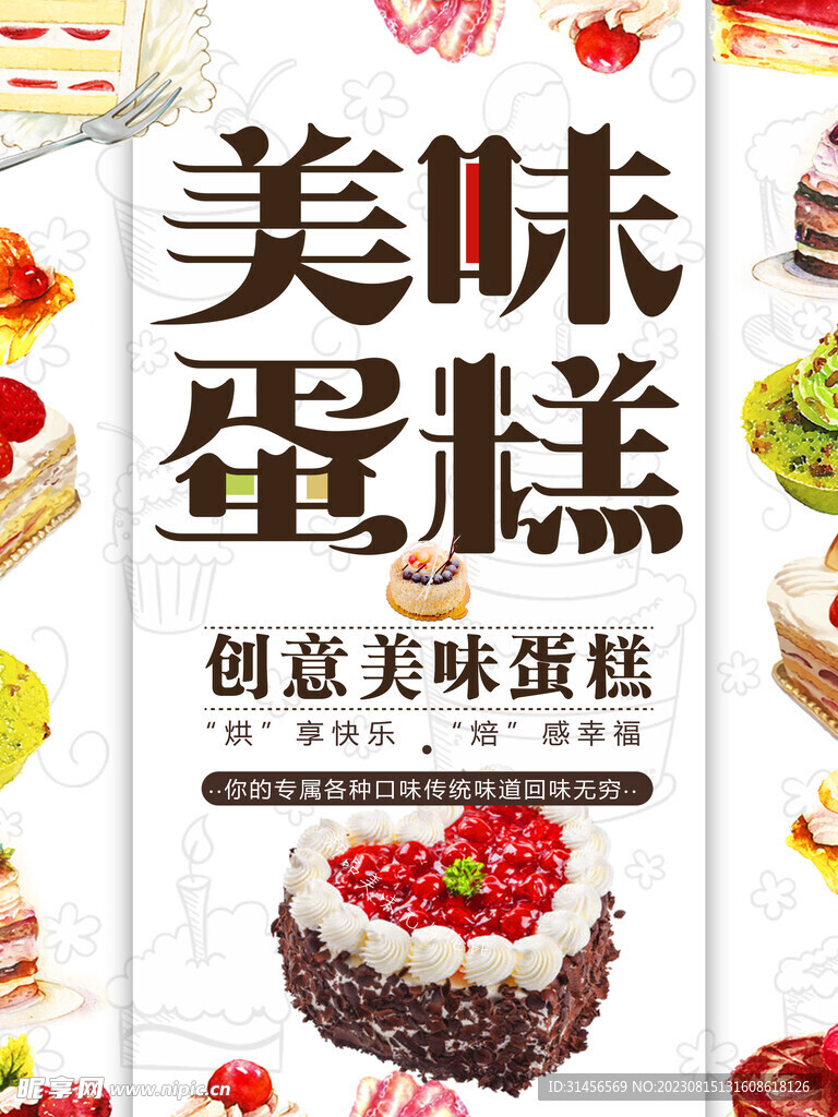 美味蛋糕