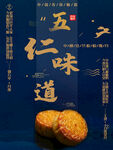 五仁味道月饼