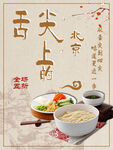 舌尖上的美食