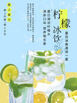 柠檬冰饮
