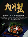 大闸蟹