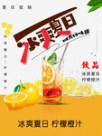 柠檬橙汁
