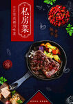 私房菜
