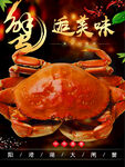 螃蟹