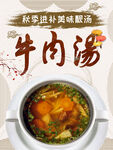 牛肉汤
