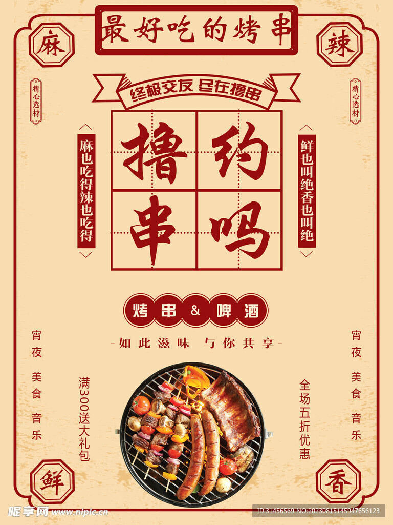 撸串约吗