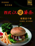 汉堡薯条