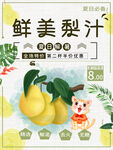 鲜美梨汁