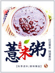 薏米粥