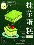 抹茶蛋糕