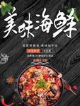 美味海鲜