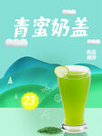 青蜜奶盖