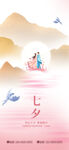 七夕情人节海报