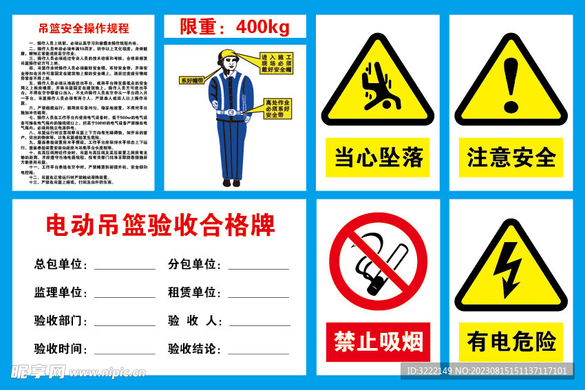 吊篮安全操作规程编号