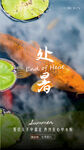 处暑海报