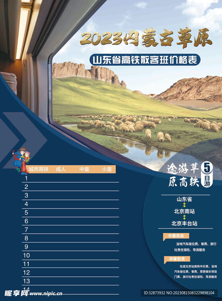 内蒙古草原旅游