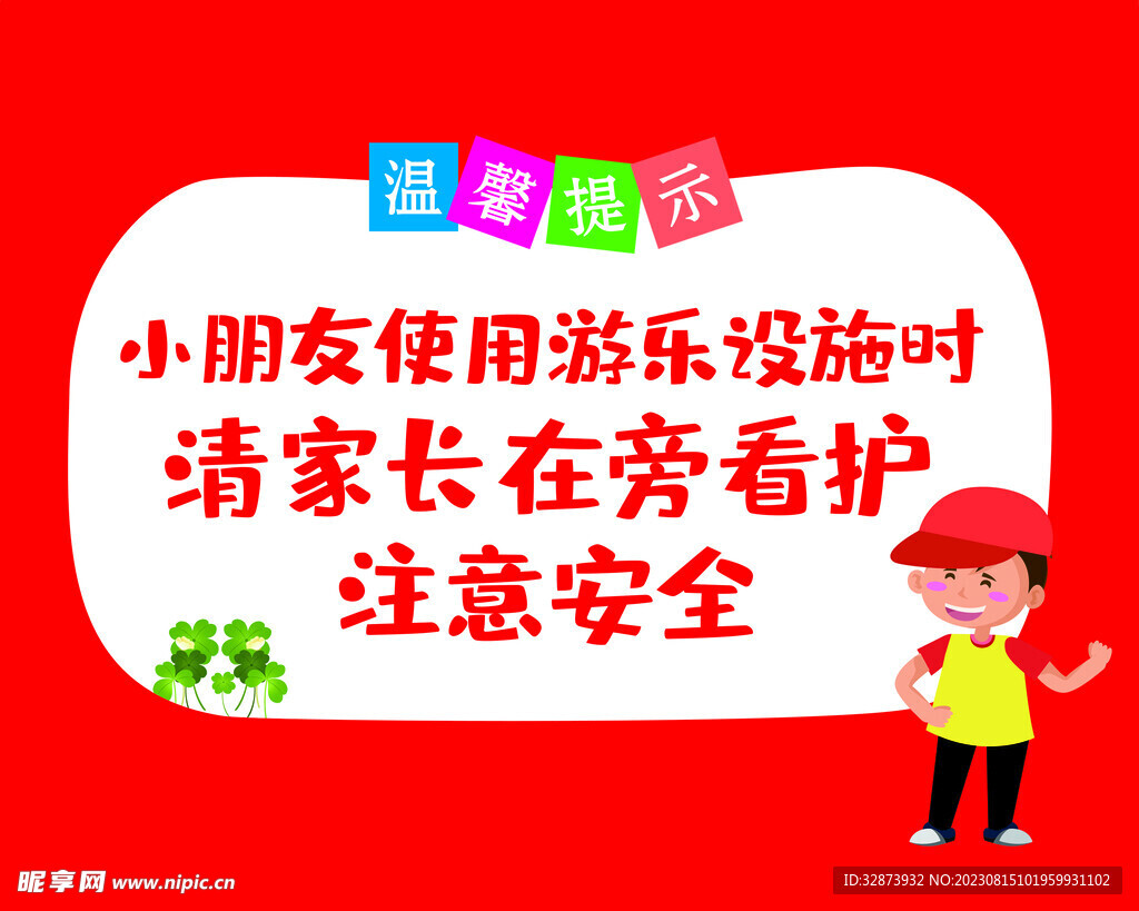 温馨提示