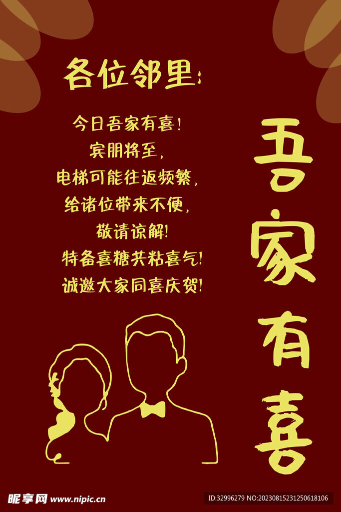 婚礼电梯贴