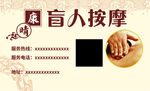 盲人按摩名片