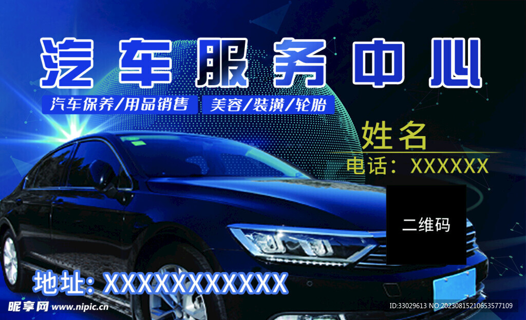汽车美容服务名片