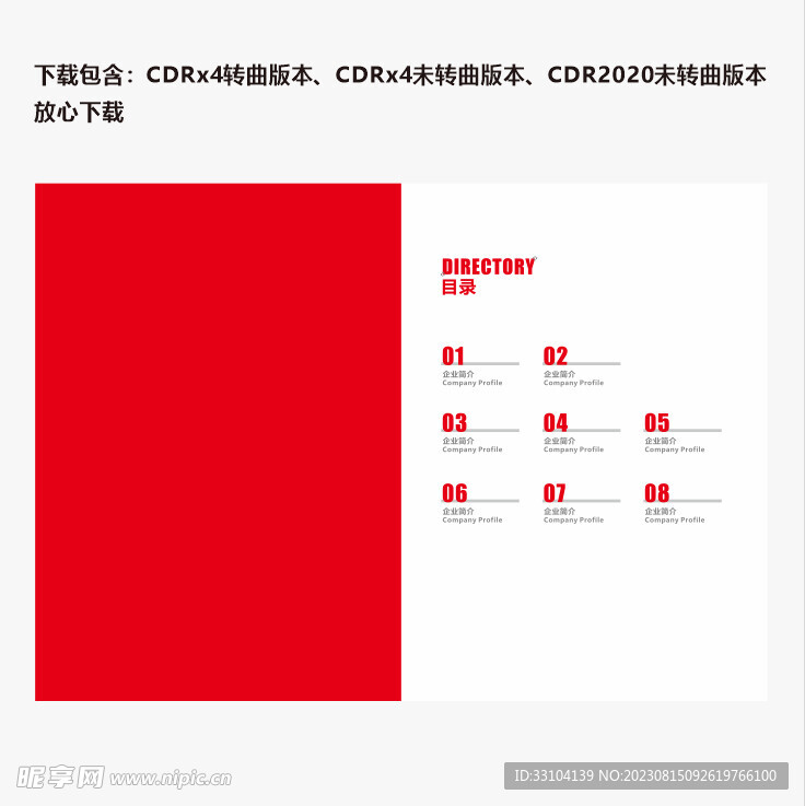 红色画册目录