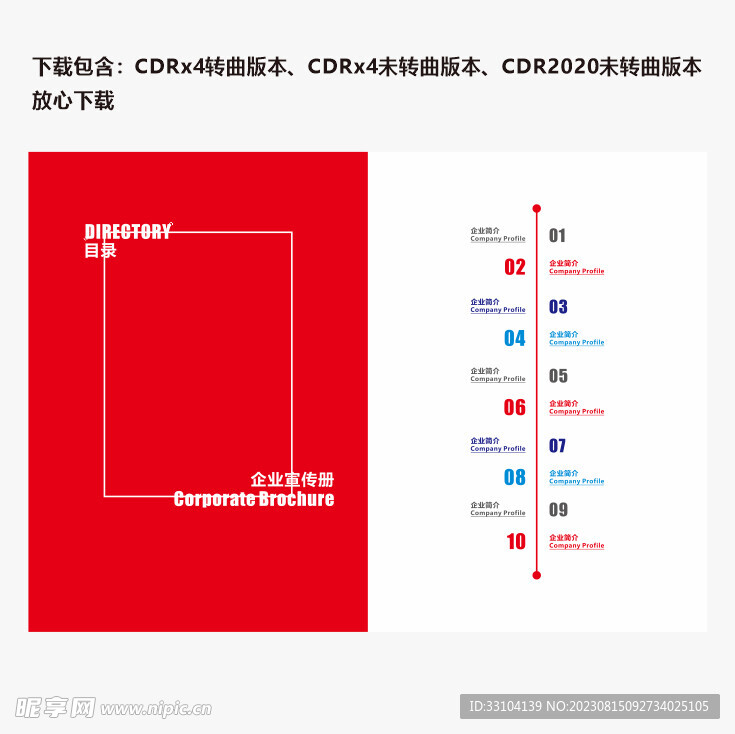 红色画册目录页