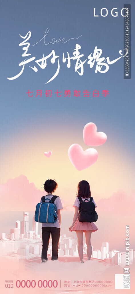 七夕节海报