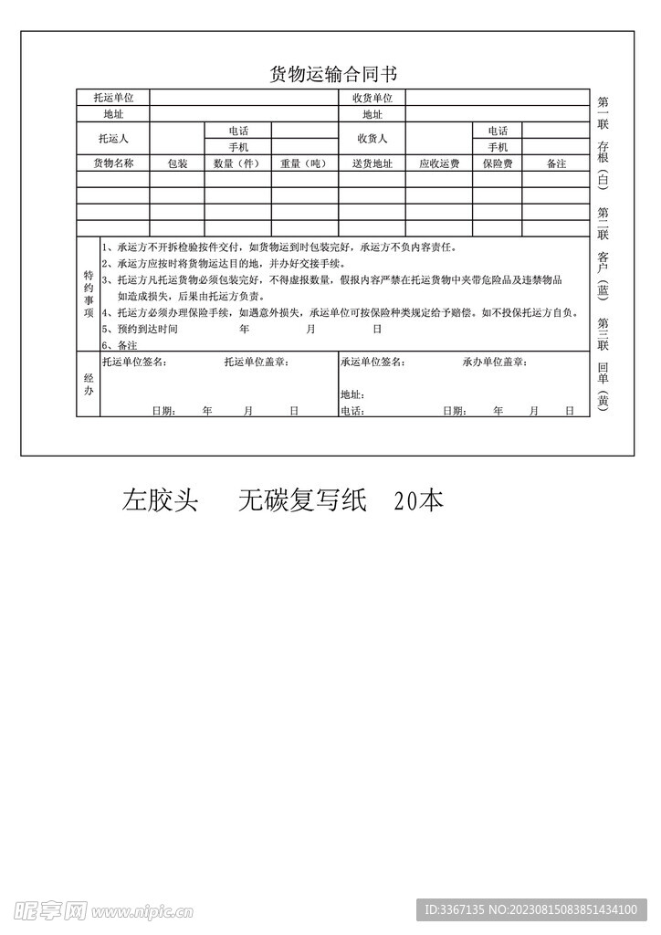 联单