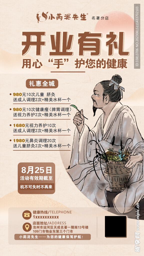 小药泥先生开业有礼